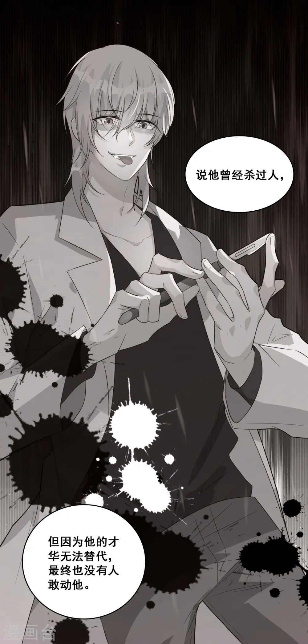 第89话 传说中的许朔！ 第26页