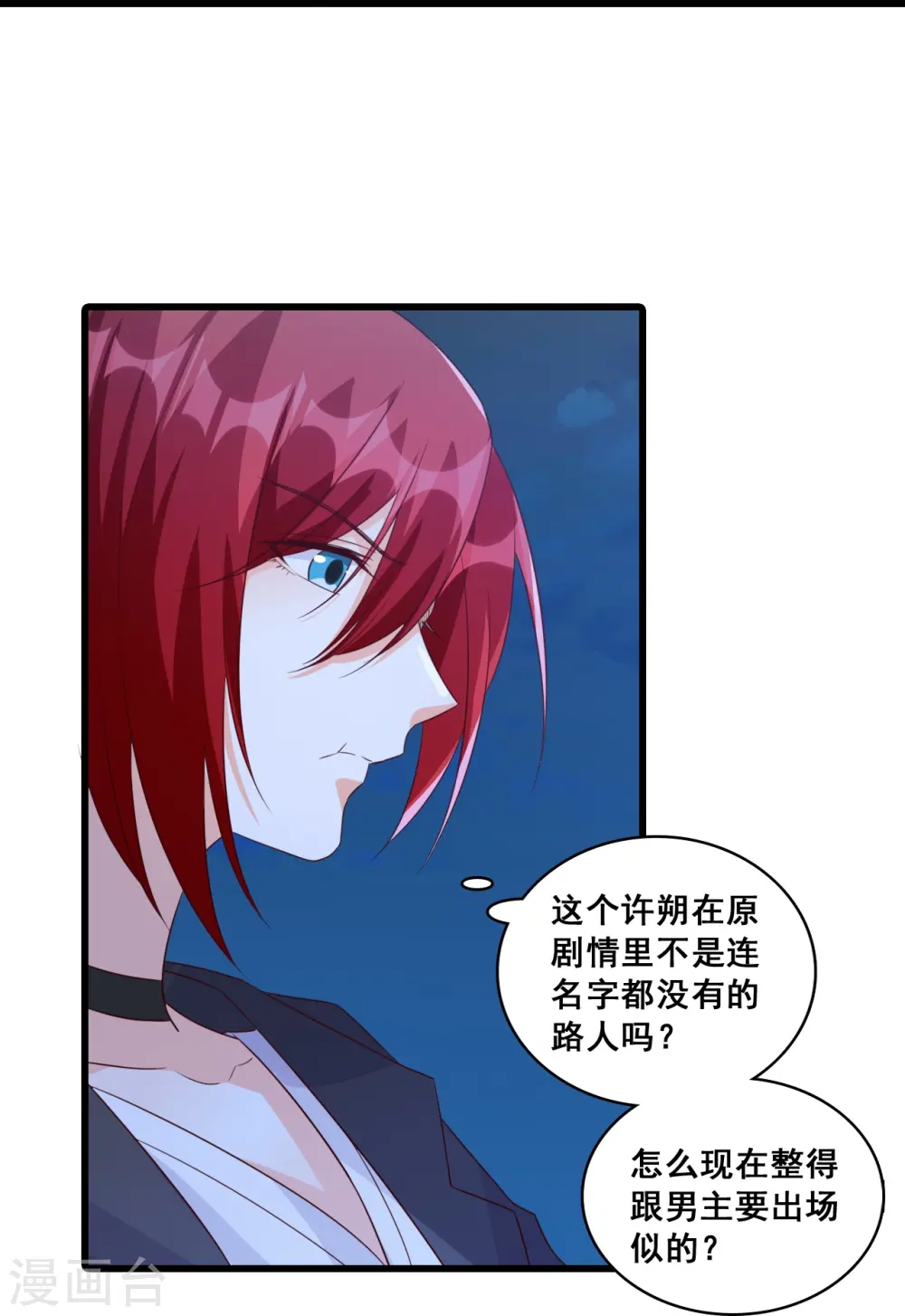 第89话 传说中的许朔！ 第27页