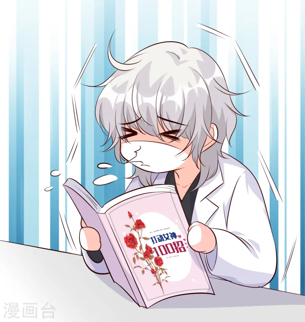 第89话 传说中的许朔！ 第30页