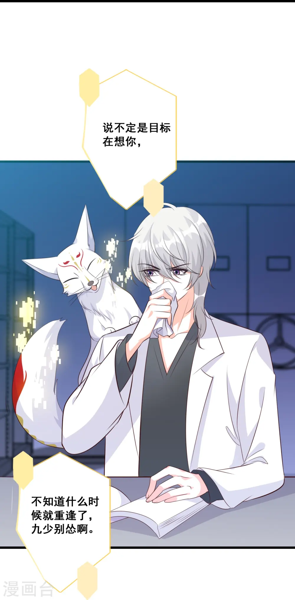 第89话 传说中的许朔！ 第31页