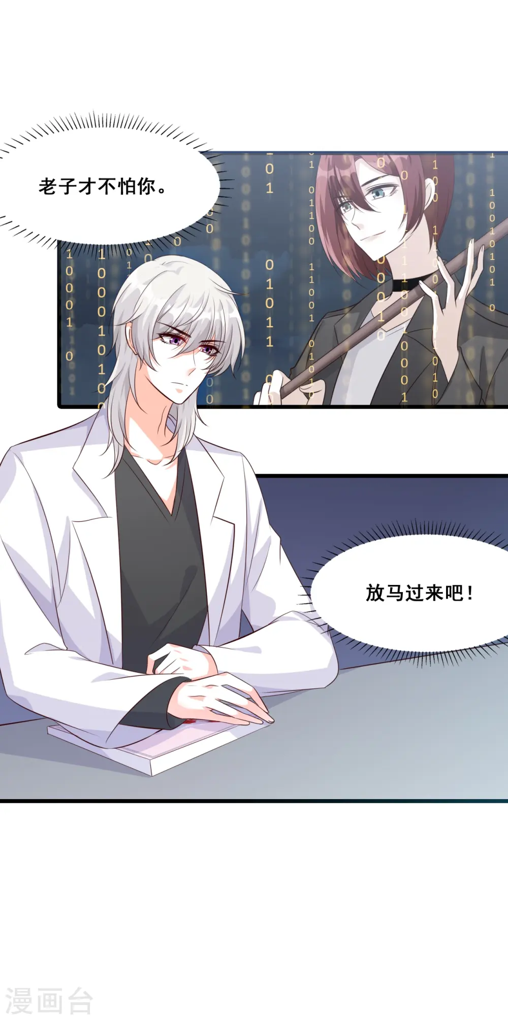 第89话 传说中的许朔！ 第33页