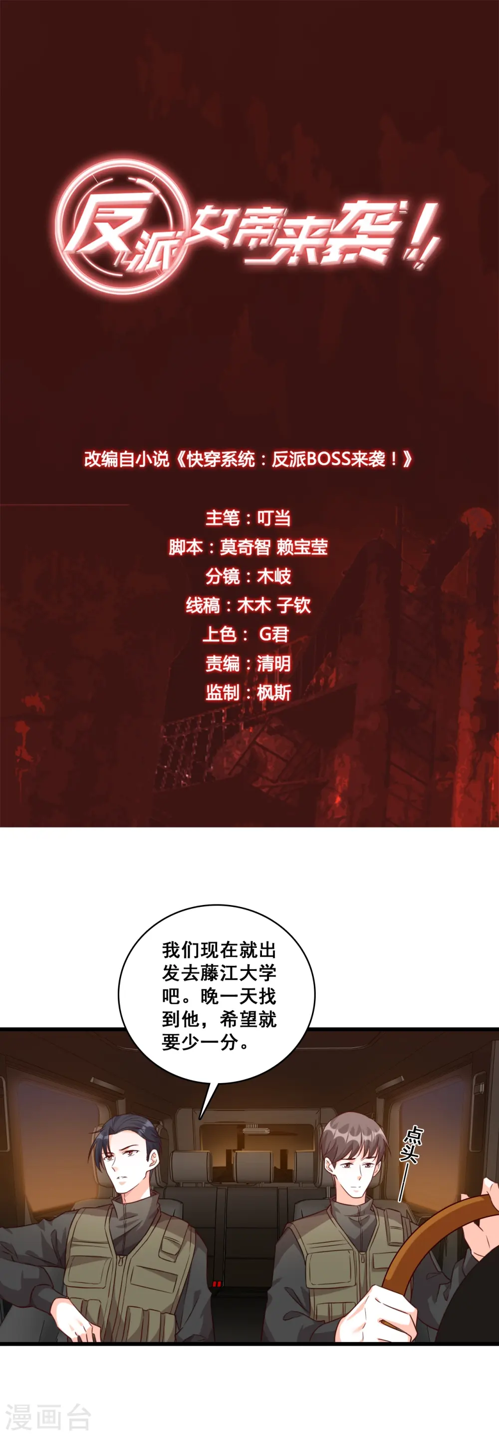 第88话 来摸底呀！ 第1页