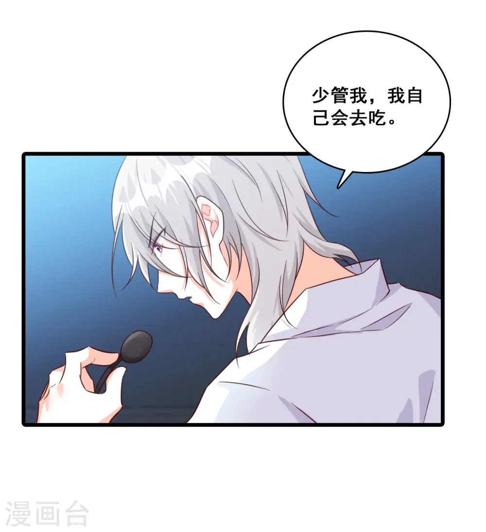 第88话 来摸底呀！ 第4页