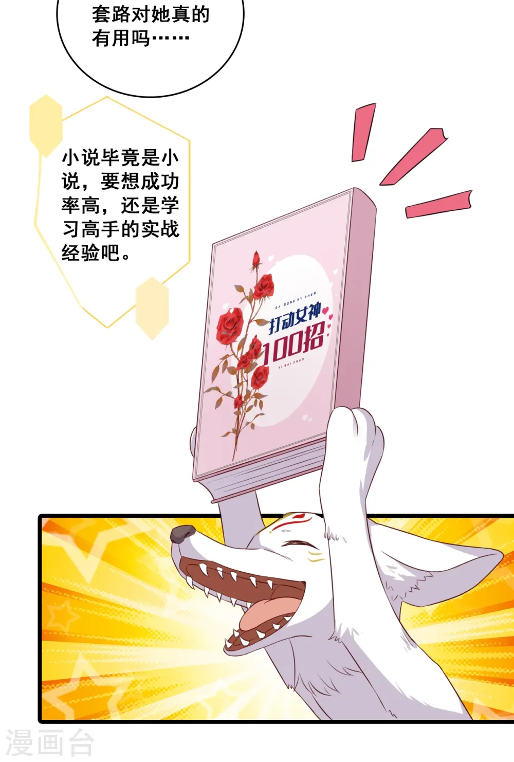 第88话 来摸底呀！ 第6页