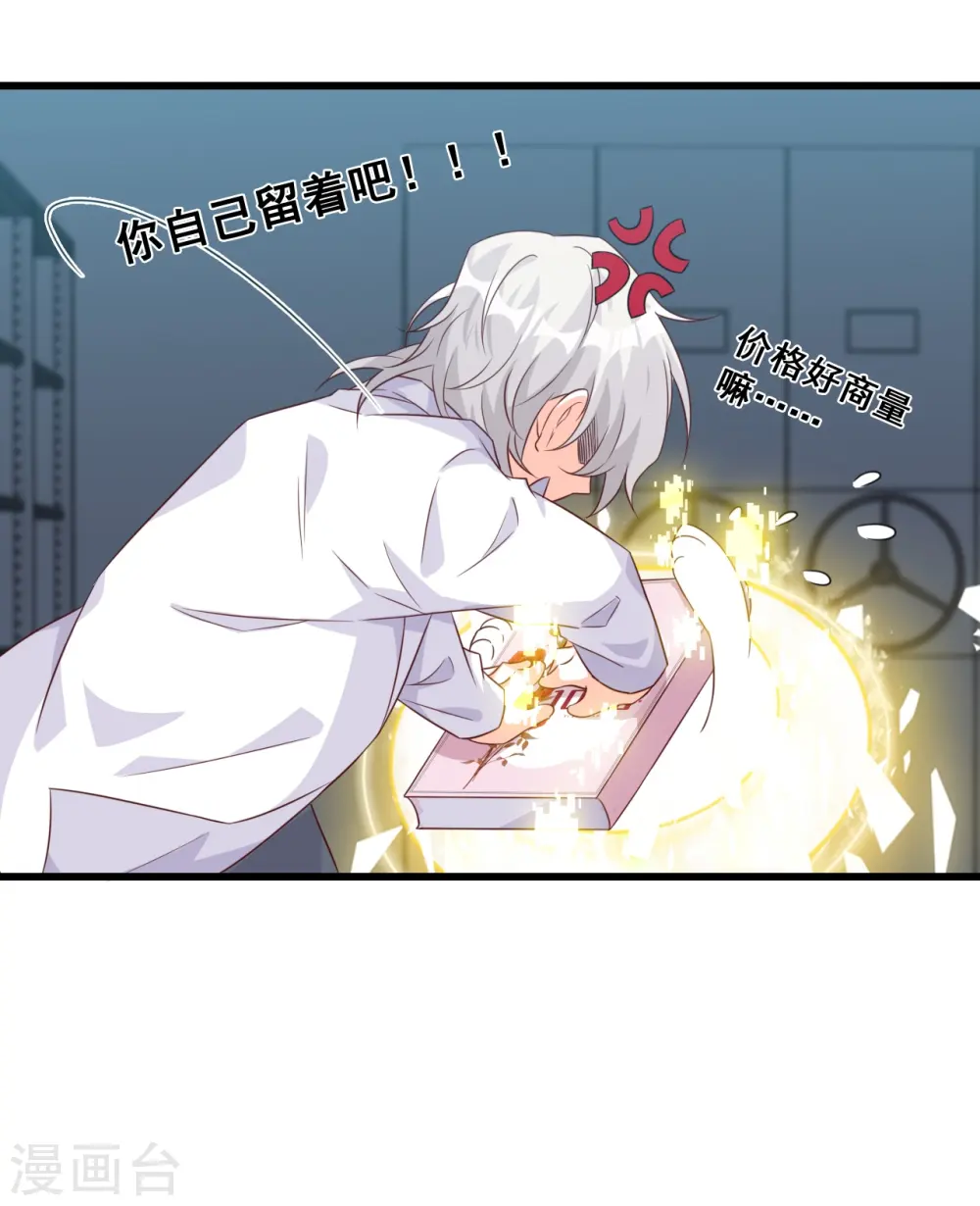 第88话 来摸底呀！ 第8页