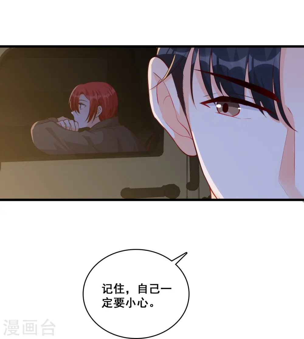 第88话 来摸底呀！ 第11页