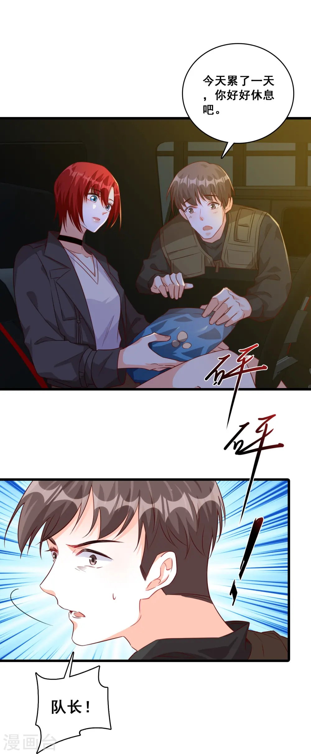 第88话 来摸底呀！ 第15页
