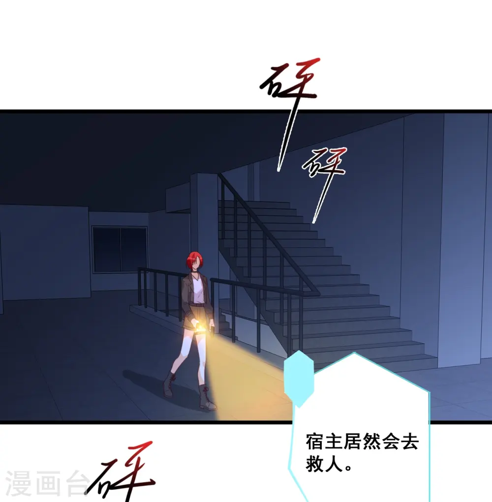 第88话 来摸底呀！ 第22页