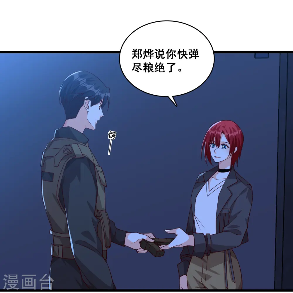 第88话 来摸底呀！ 第26页