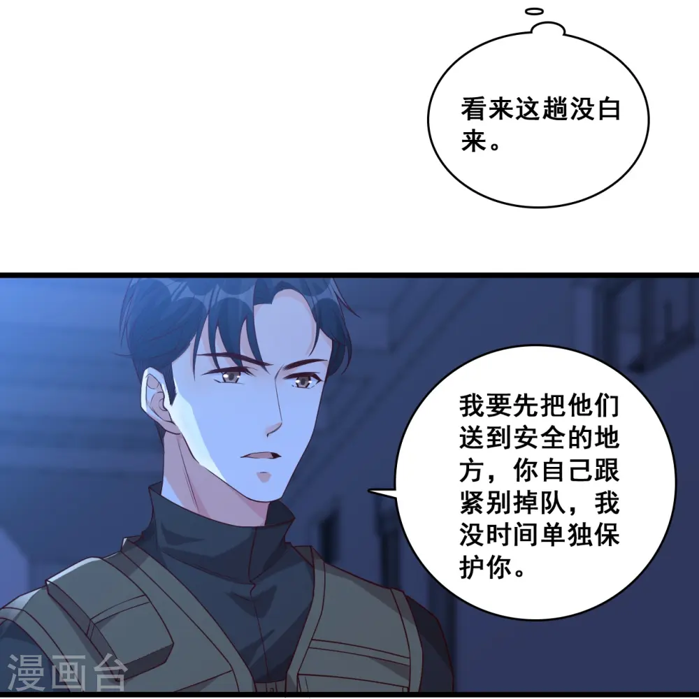 第88话 来摸底呀！ 第27页