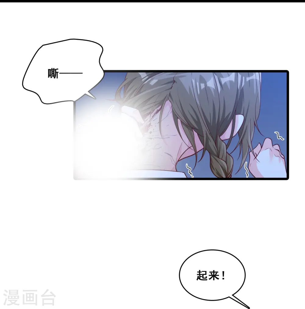 第88话 来摸底呀！ 第31页