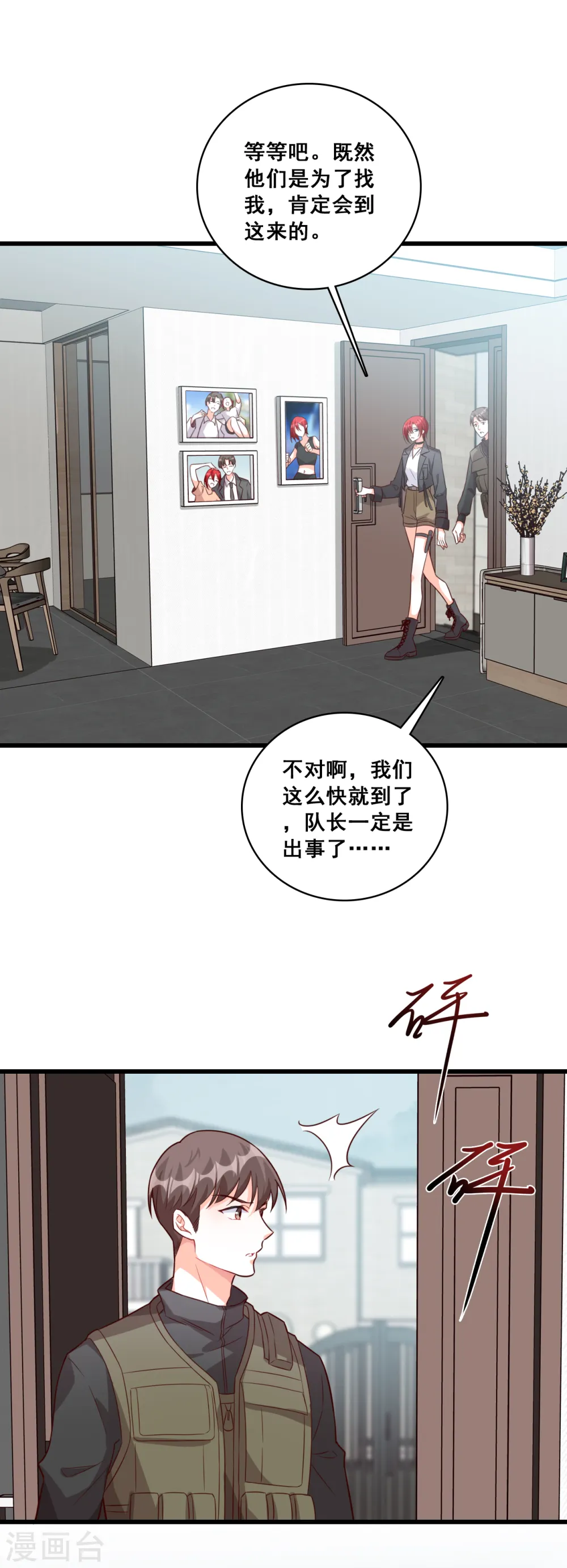 第87话 即将迎来的正式会晤！ 第2页