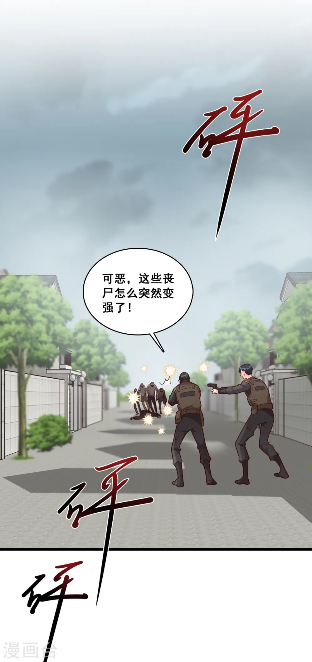 第87话 即将迎来的正式会晤！ 第3页