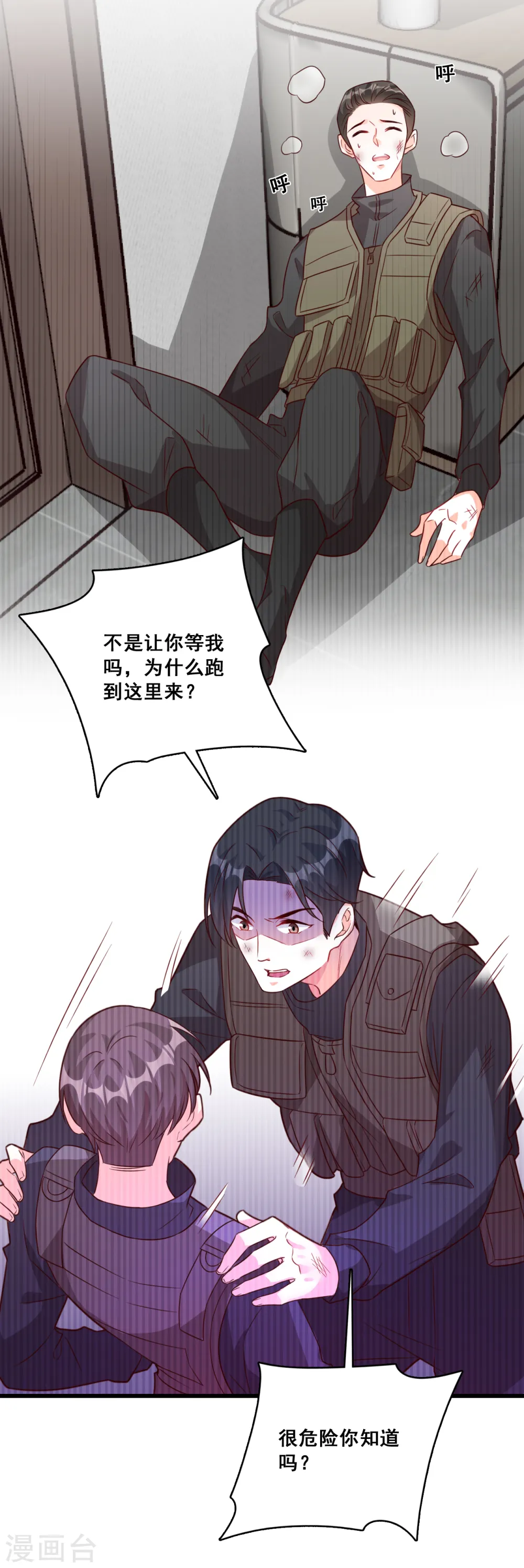 第87话 即将迎来的正式会晤！ 第6页