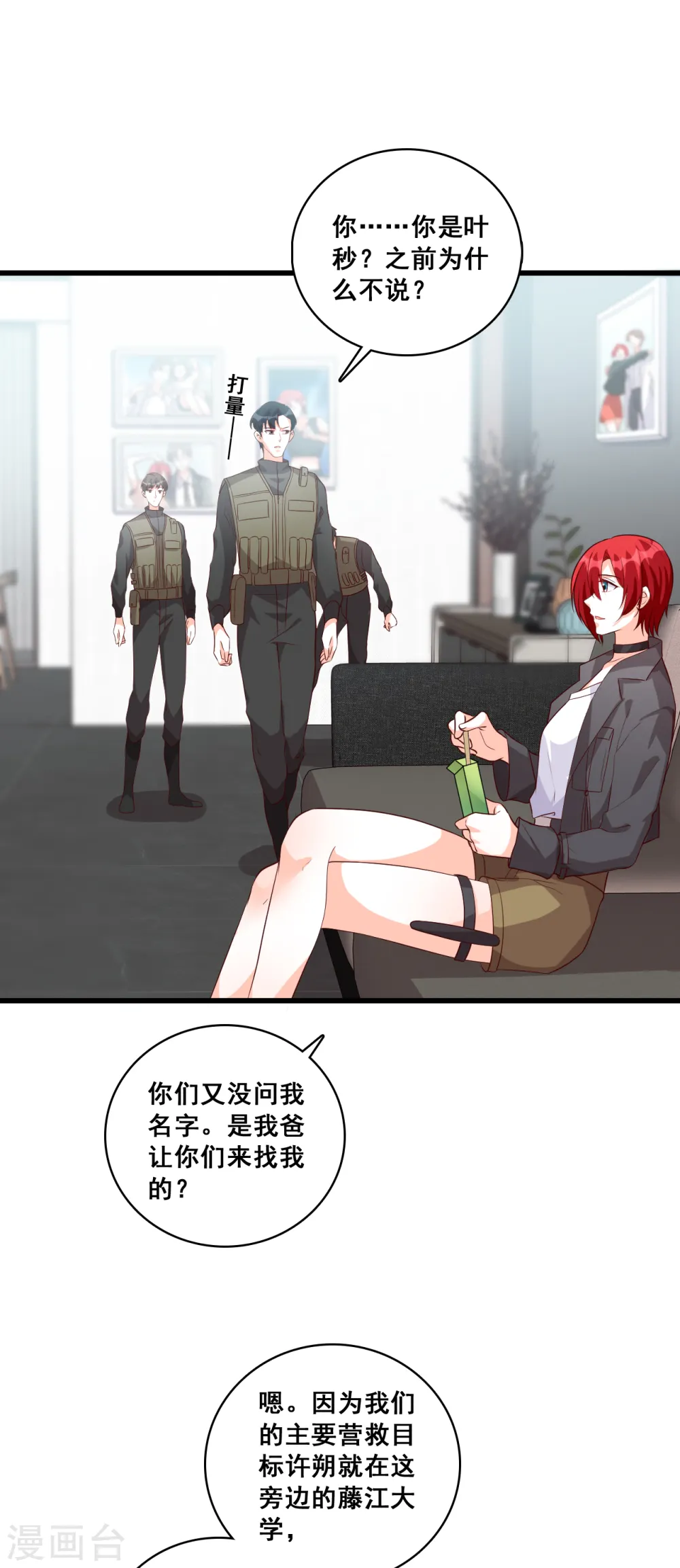 第87话 即将迎来的正式会晤！ 第8页