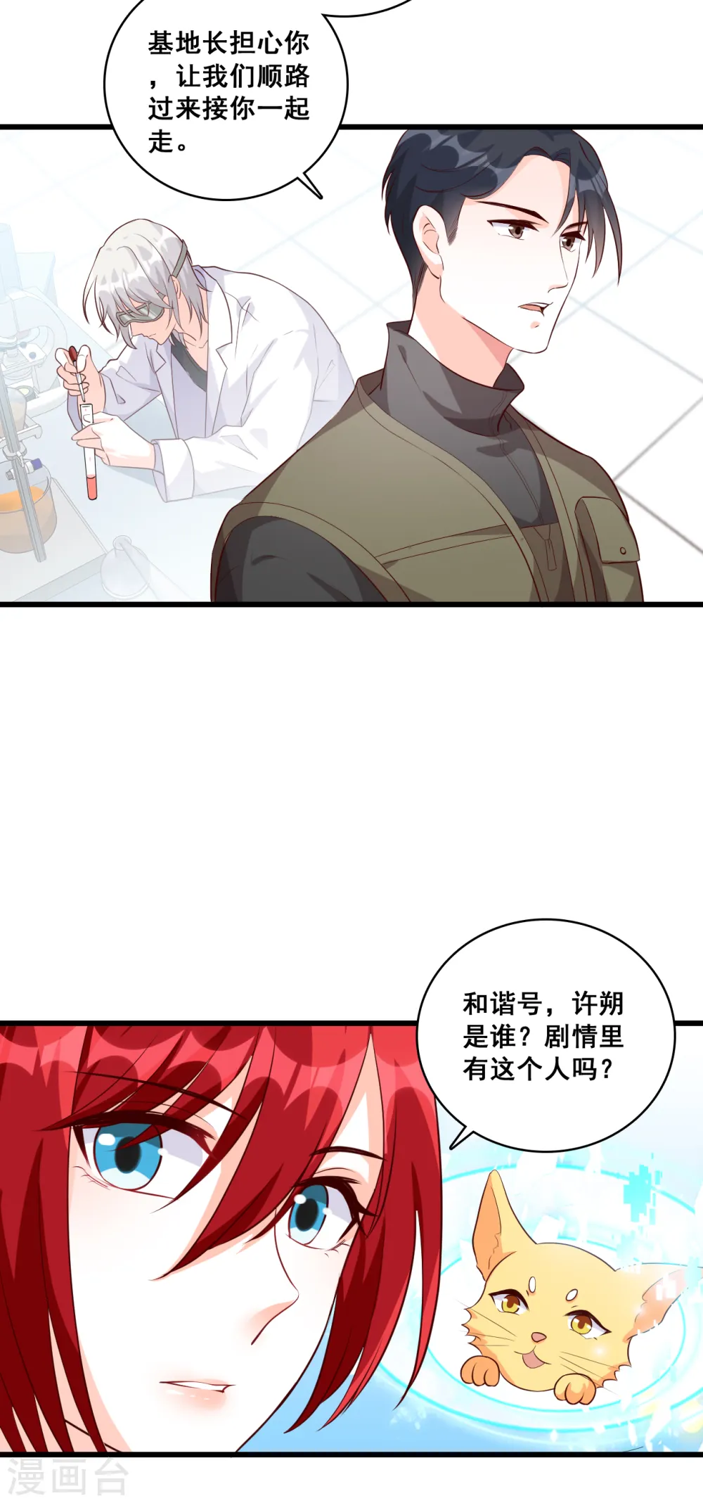 第87话 即将迎来的正式会晤！ 第9页