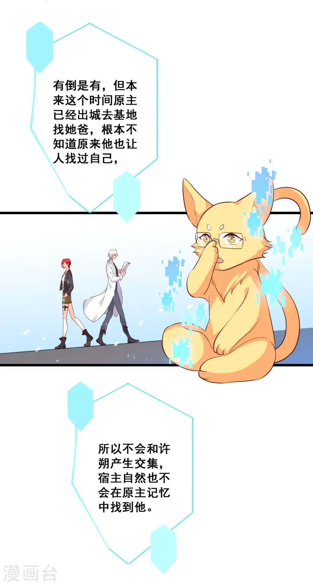 第87话 即将迎来的正式会晤！ 第10页