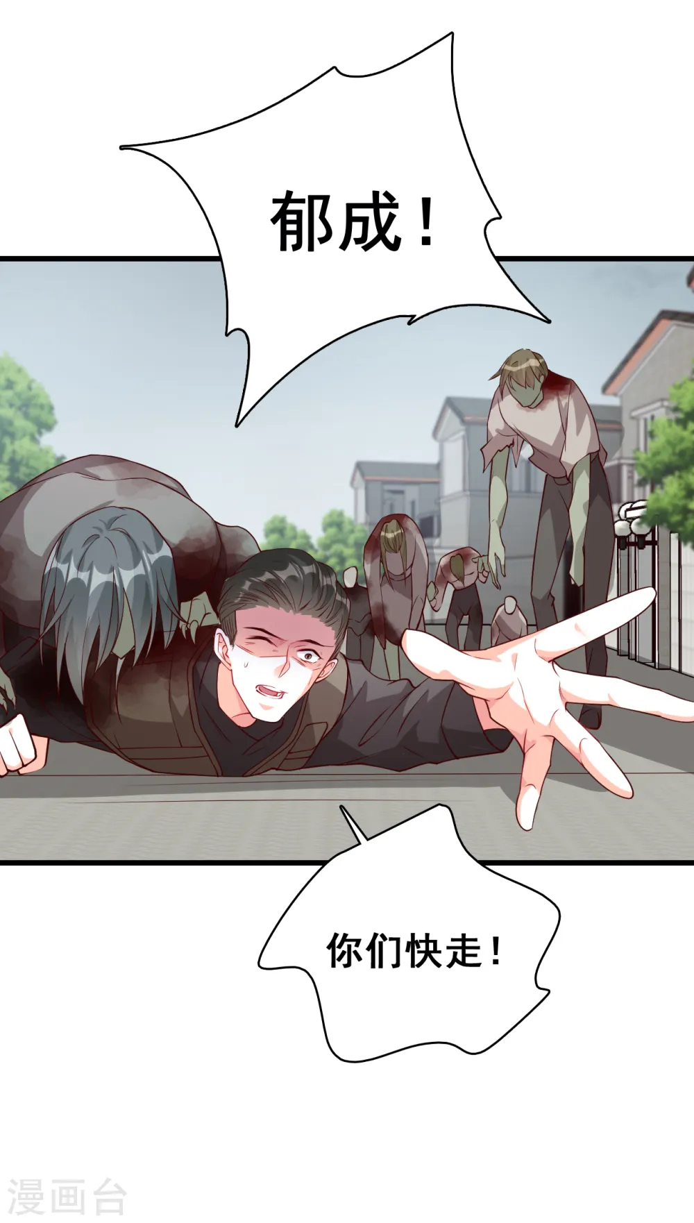 第87话 即将迎来的正式会晤！ 第16页