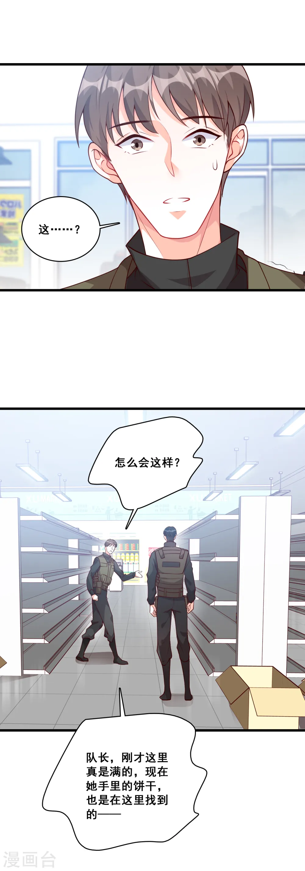 第87话 即将迎来的正式会晤！ 第23页