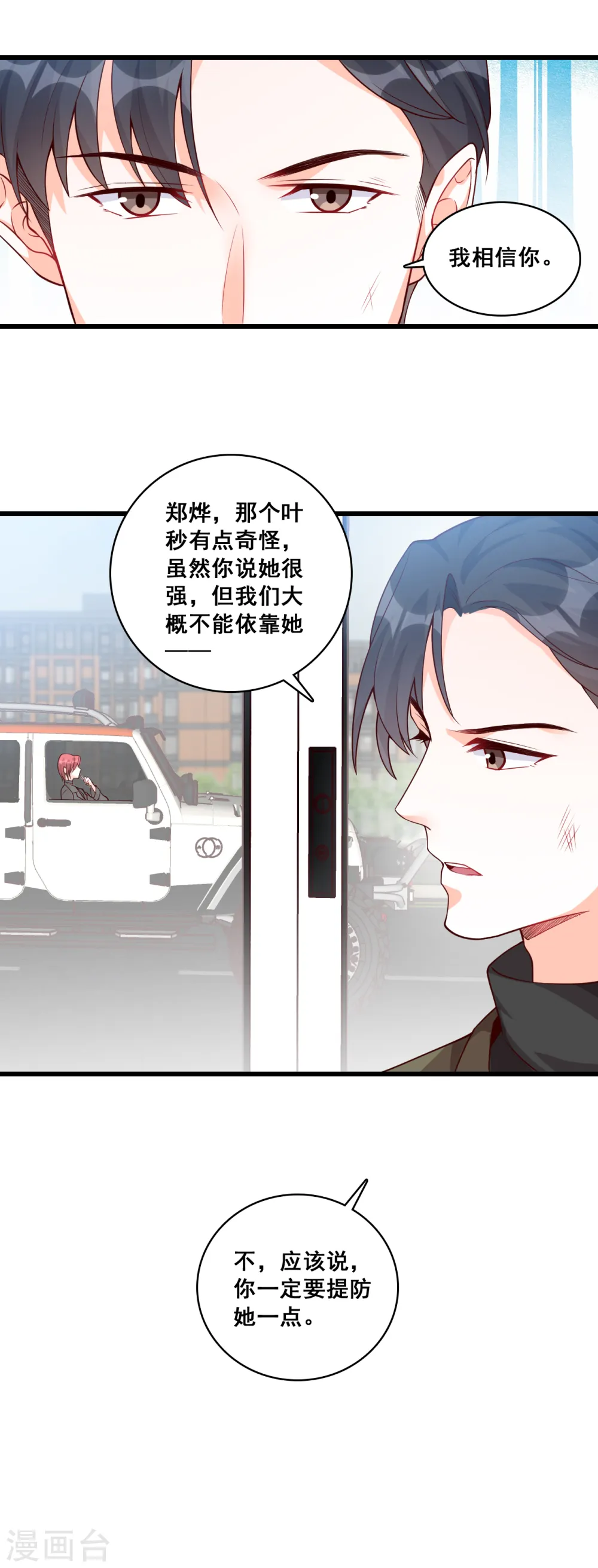 第87话 即将迎来的正式会晤！ 第24页