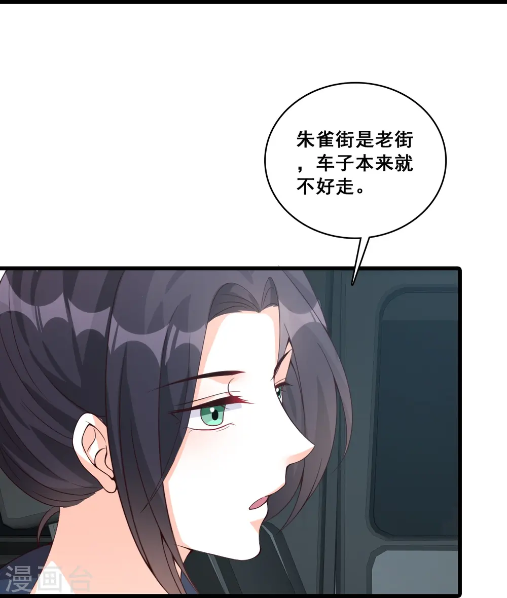 第86话 欢迎来到叶家！ 第9页