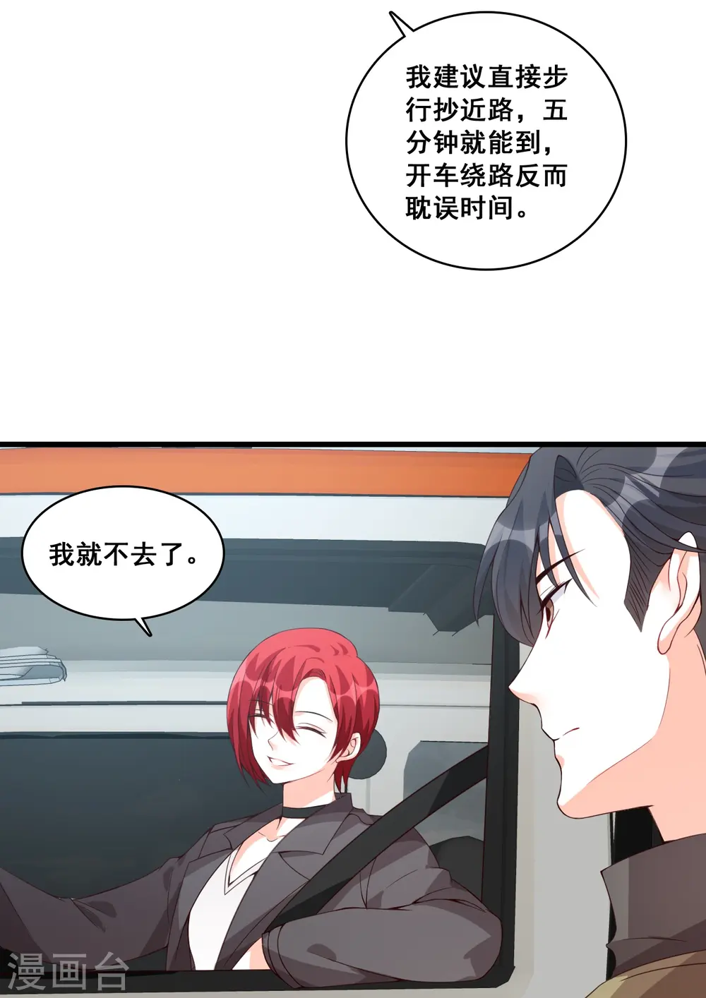 第86话 欢迎来到叶家！ 第10页