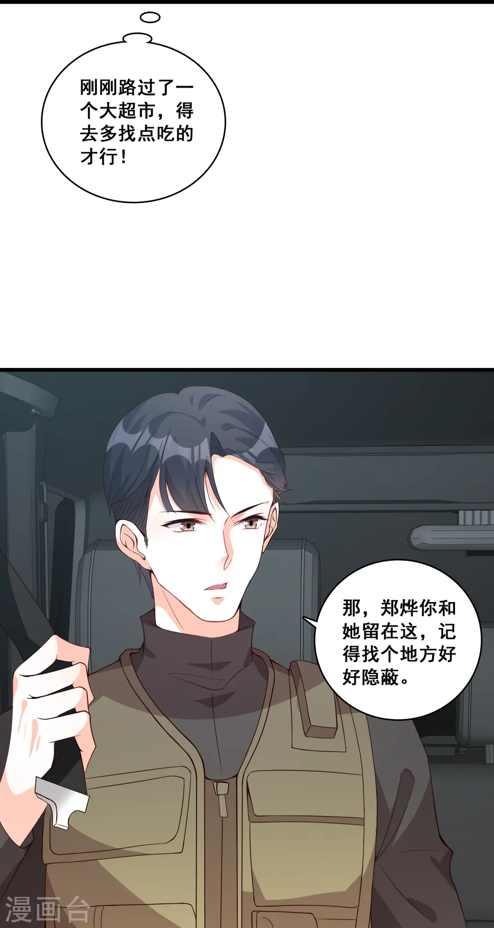 第86话 欢迎来到叶家！ 第11页