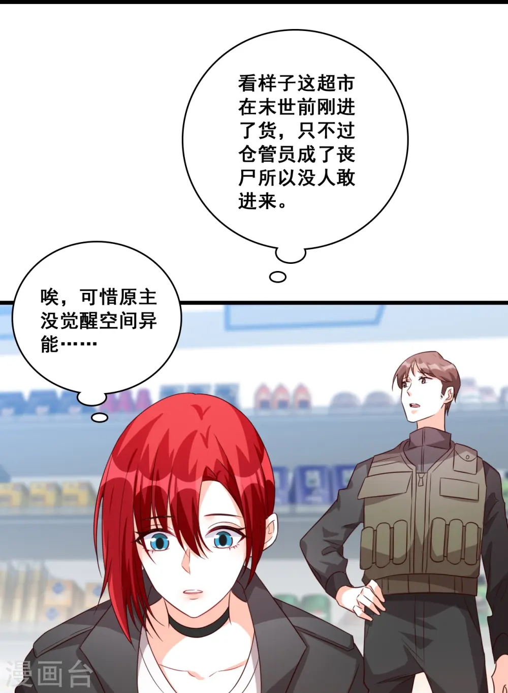 第86话 欢迎来到叶家！ 第20页
