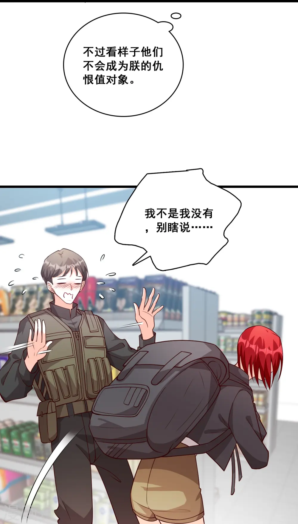 第86话 欢迎来到叶家！ 第29页