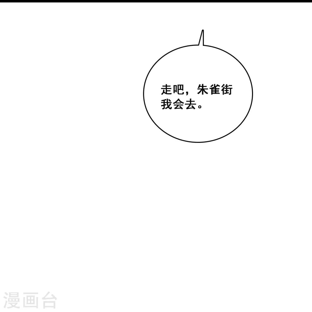 第86话 欢迎来到叶家！ 第30页
