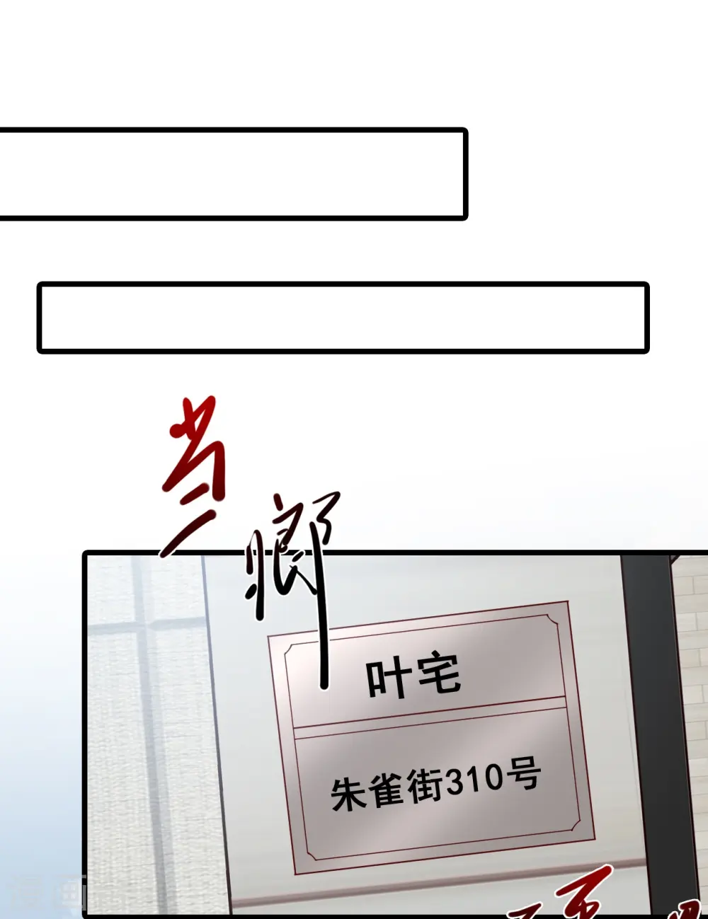 第86话 欢迎来到叶家！ 第31页