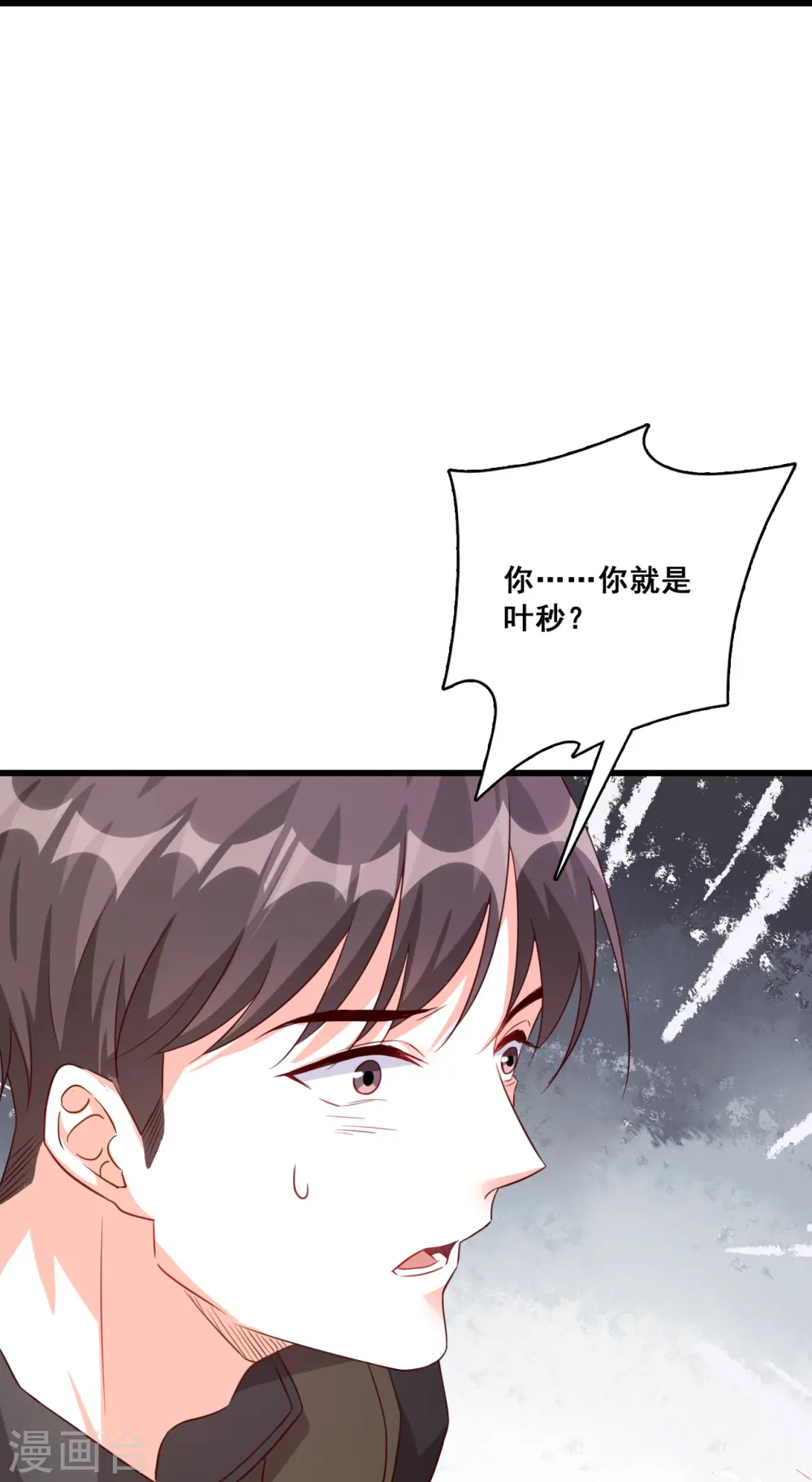 第86话 欢迎来到叶家！ 第34页