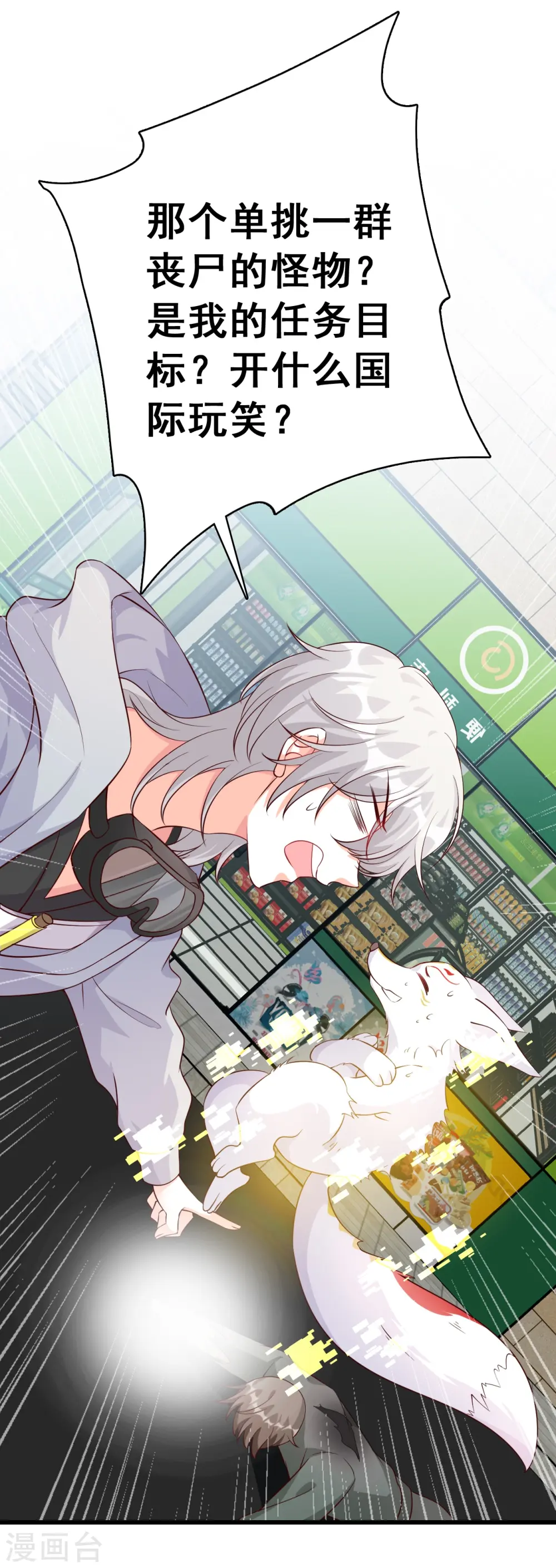 第85话 道貌岸然款的伪女主？ 第3页