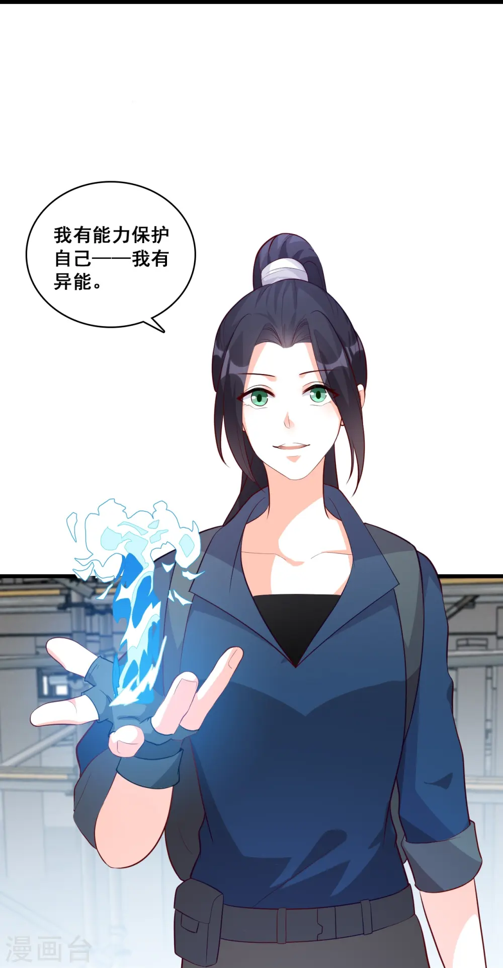 第85话 道貌岸然款的伪女主？ 第27页