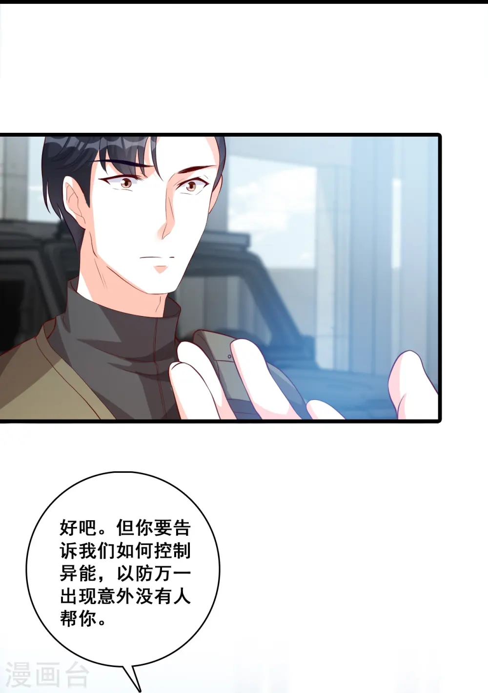 第85话 道貌岸然款的伪女主？ 第28页