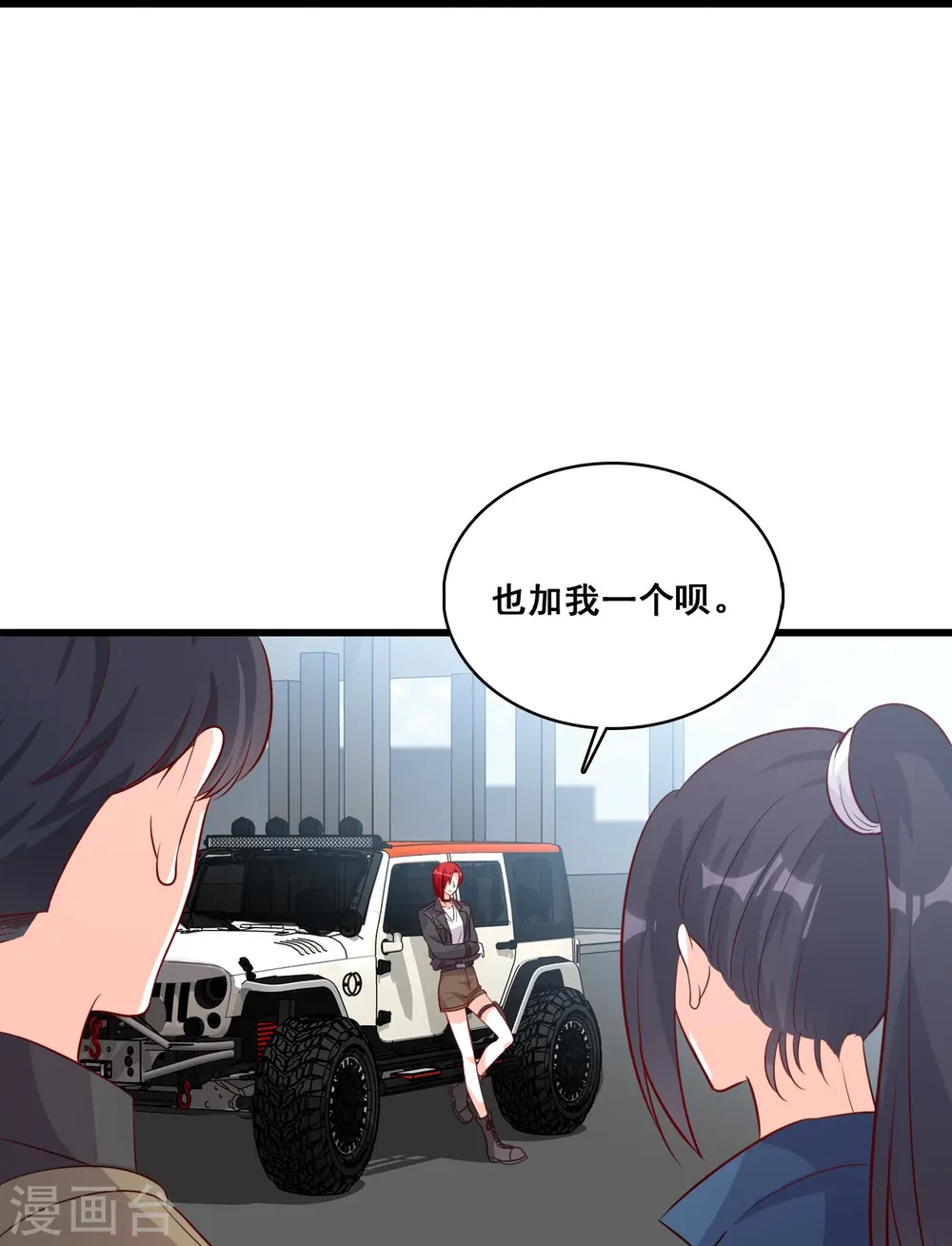 第85话 道貌岸然款的伪女主？ 第31页
