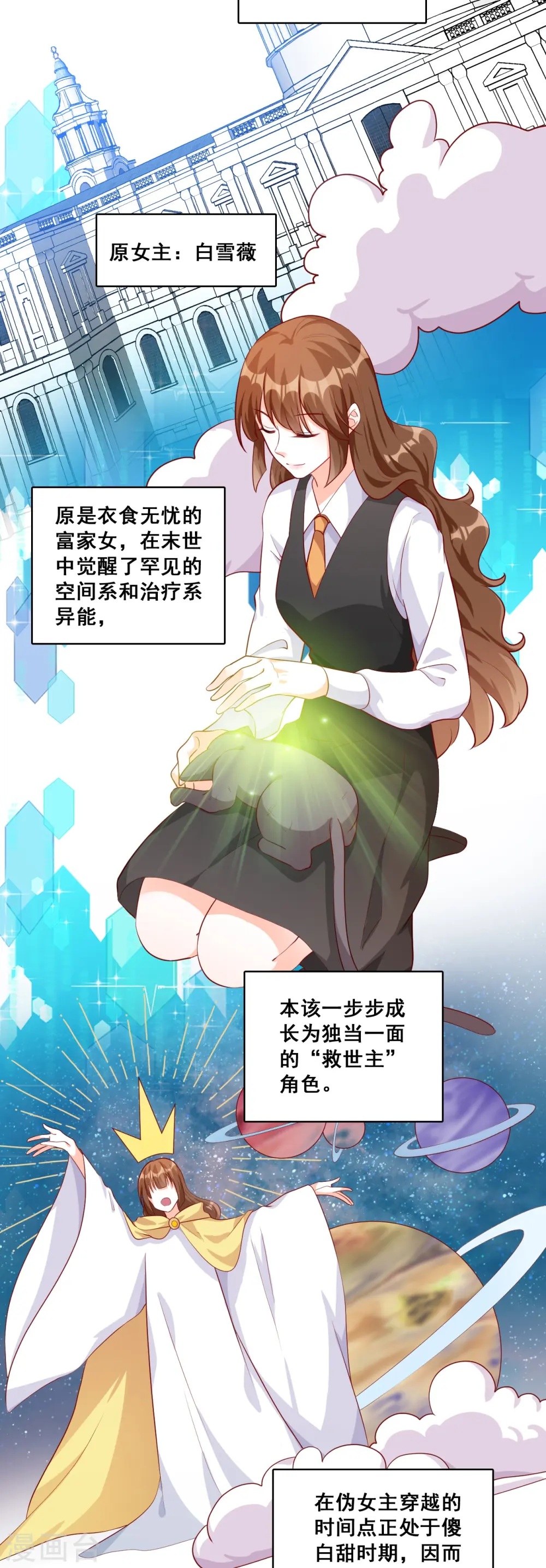 第84话 末世果腹大危机! 第4页