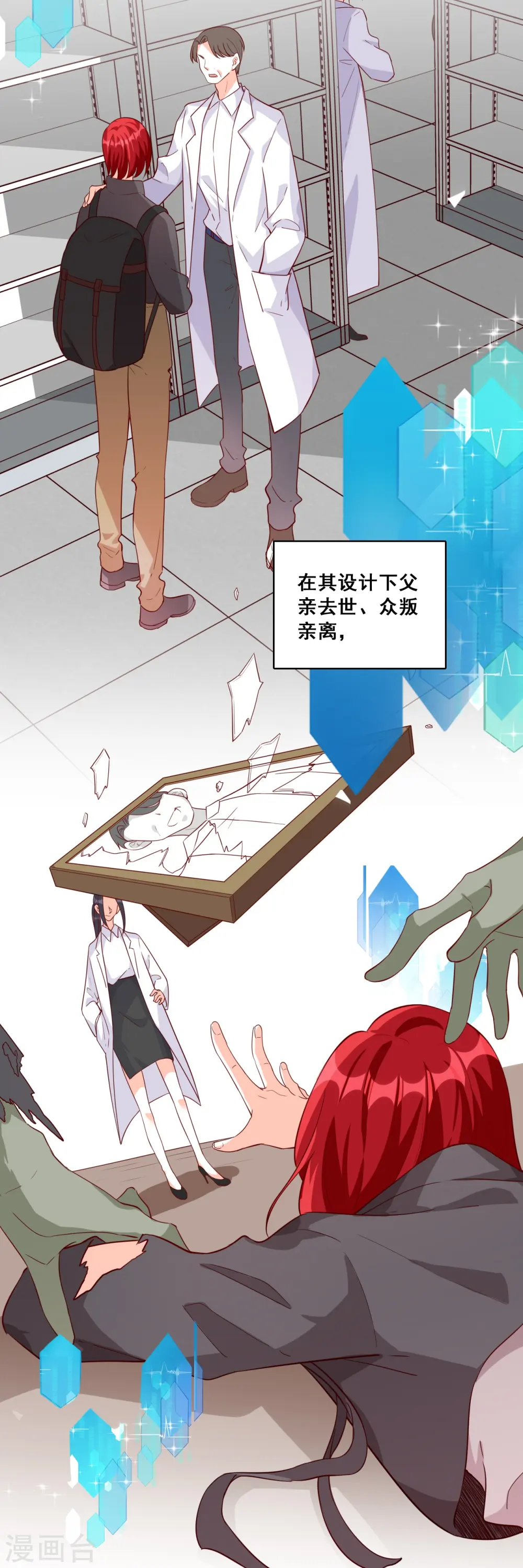 第84话 末世果腹大危机! 第8页