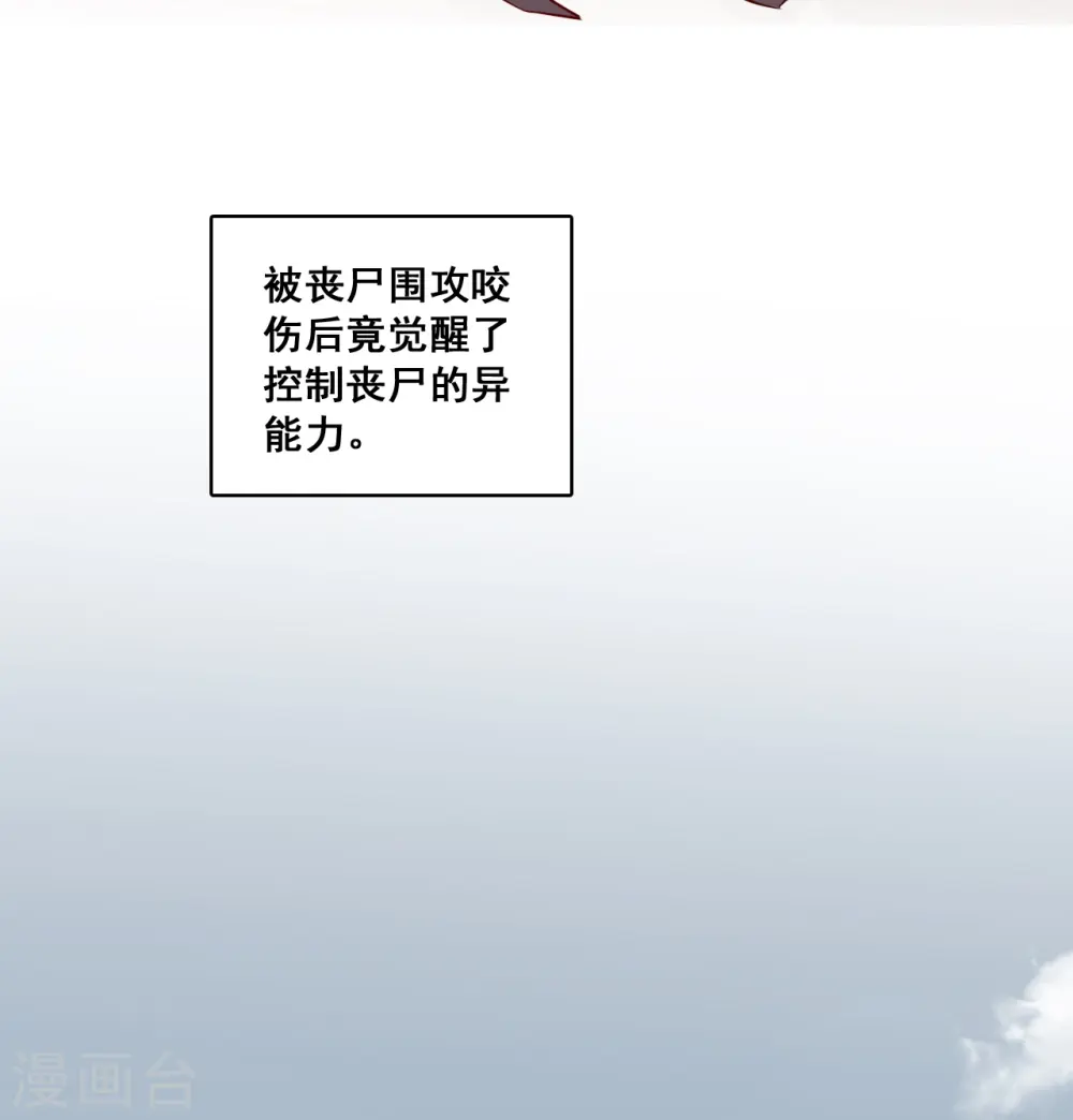 第84话 末世果腹大危机! 第9页