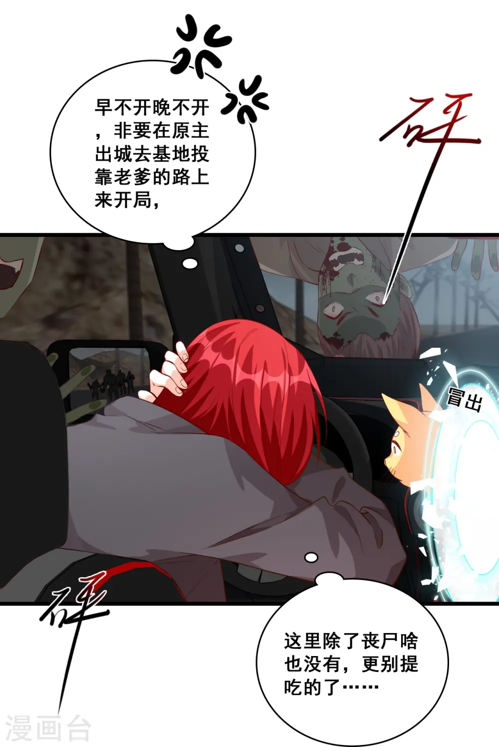 第84话 末世果腹大危机! 第13页