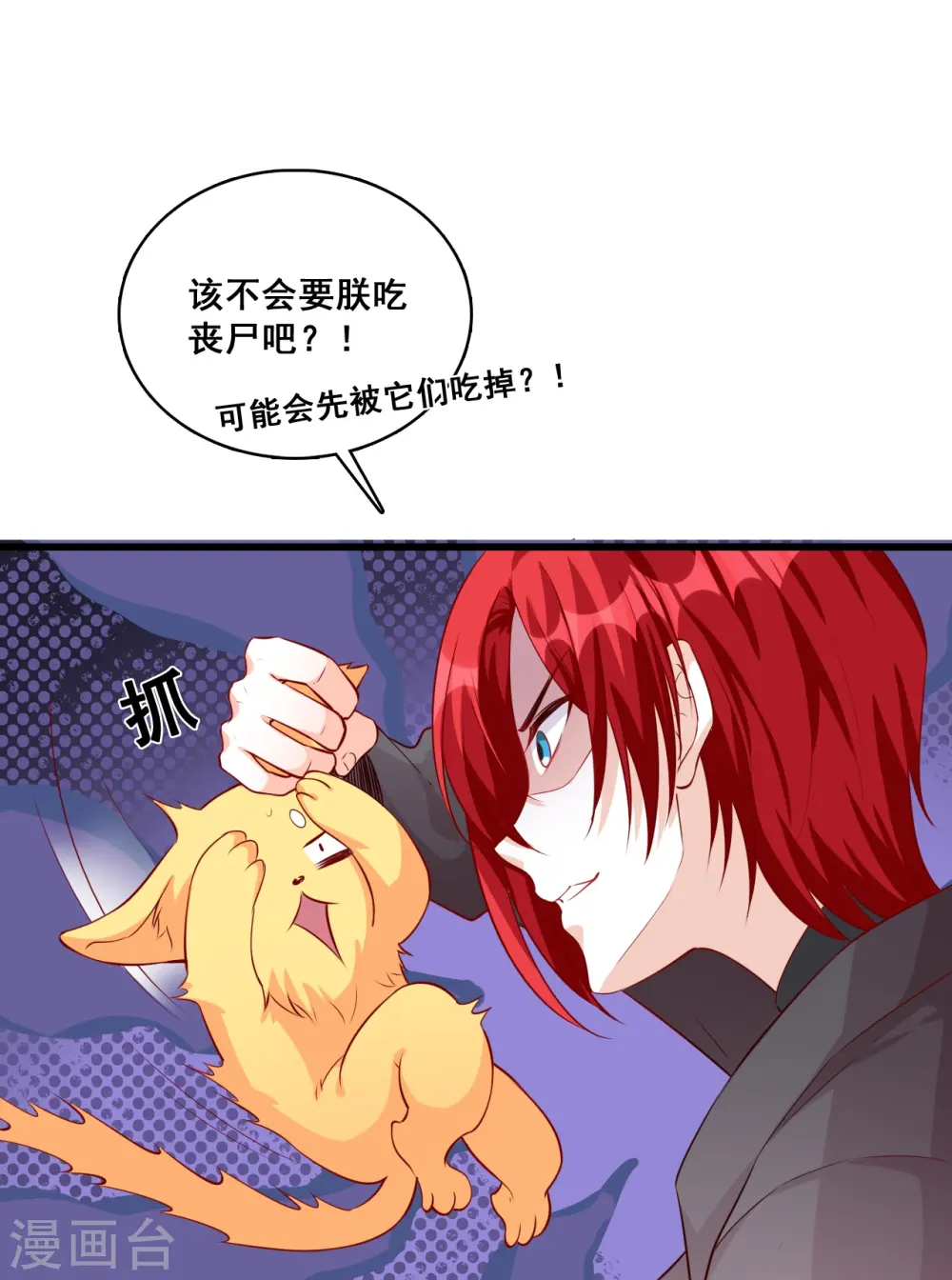 第84话 末世果腹大危机! 第14页