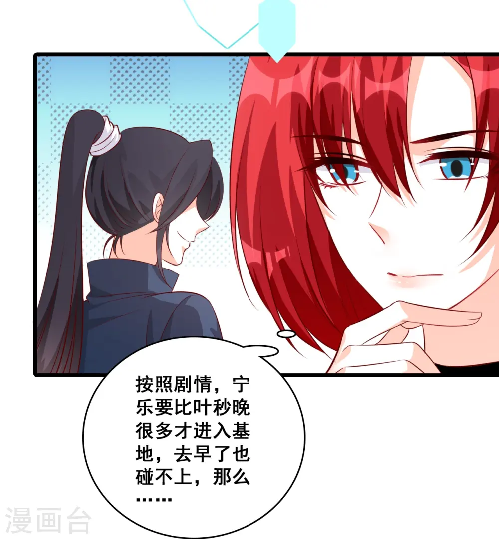 第84话 末世果腹大危机! 第17页