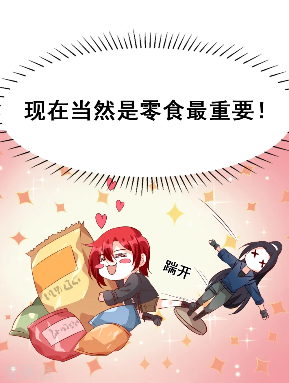 第84话 末世果腹大危机! 第18页