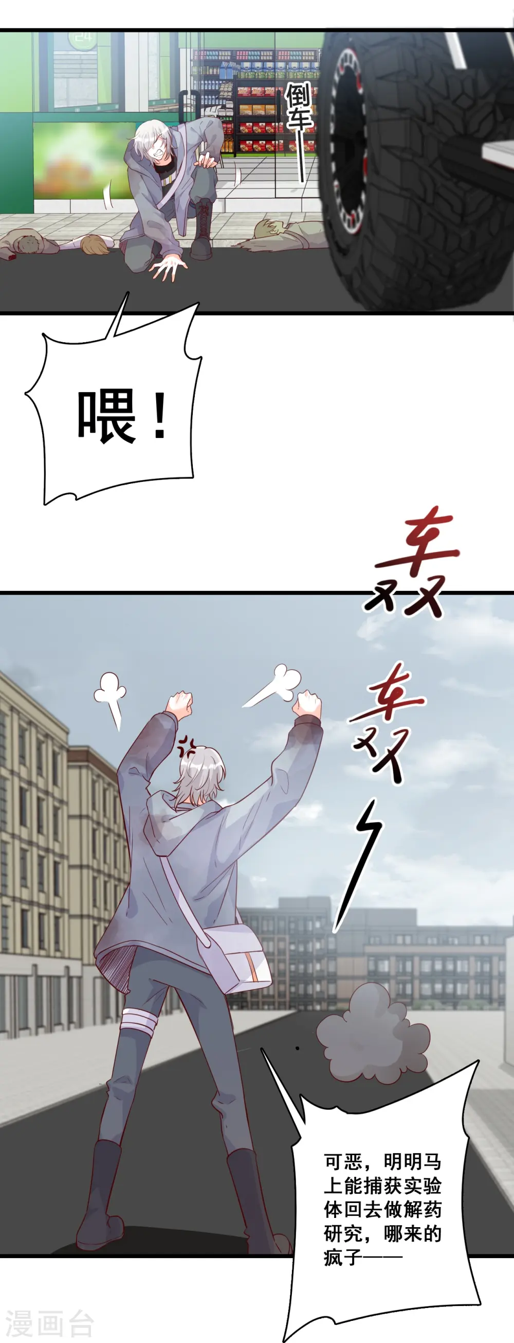 第84话 末世果腹大危机! 第37页