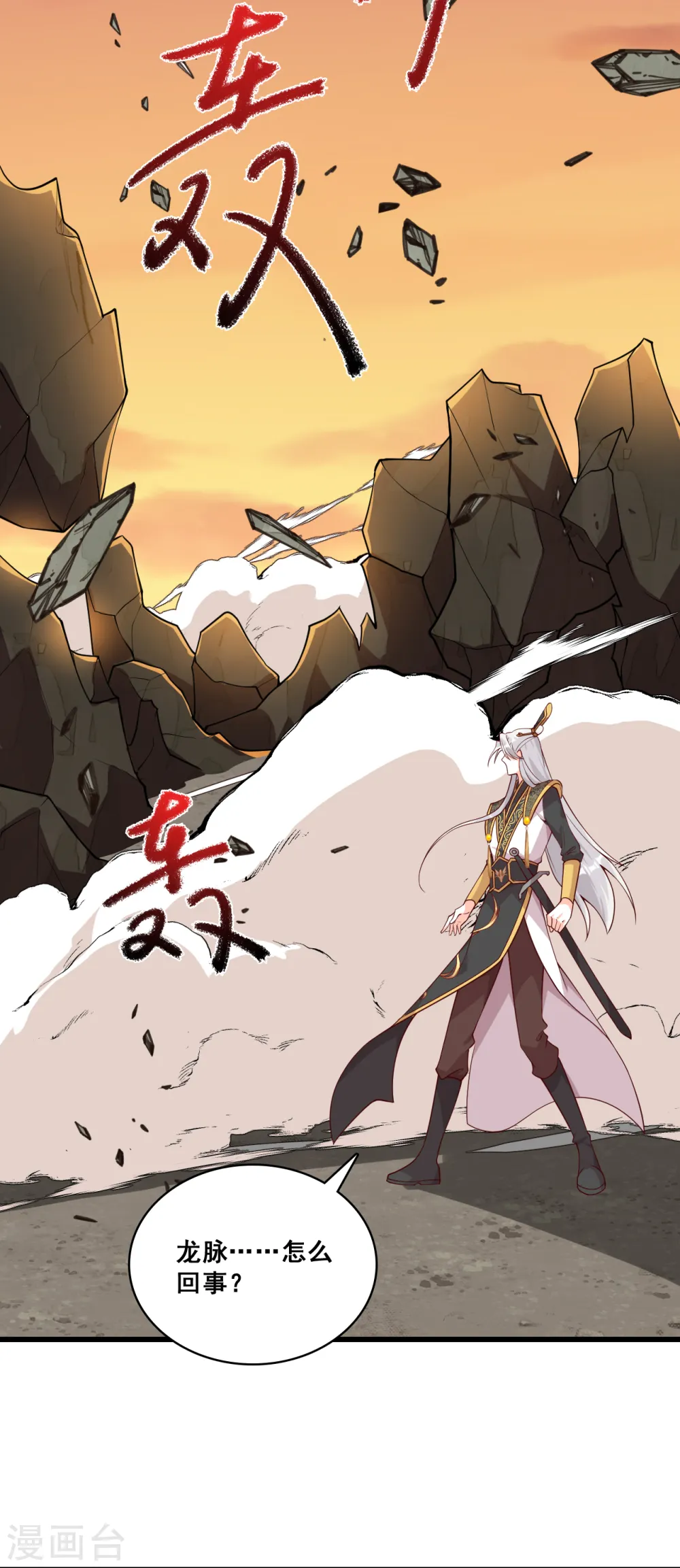第83话 祁御登场！ 第6页