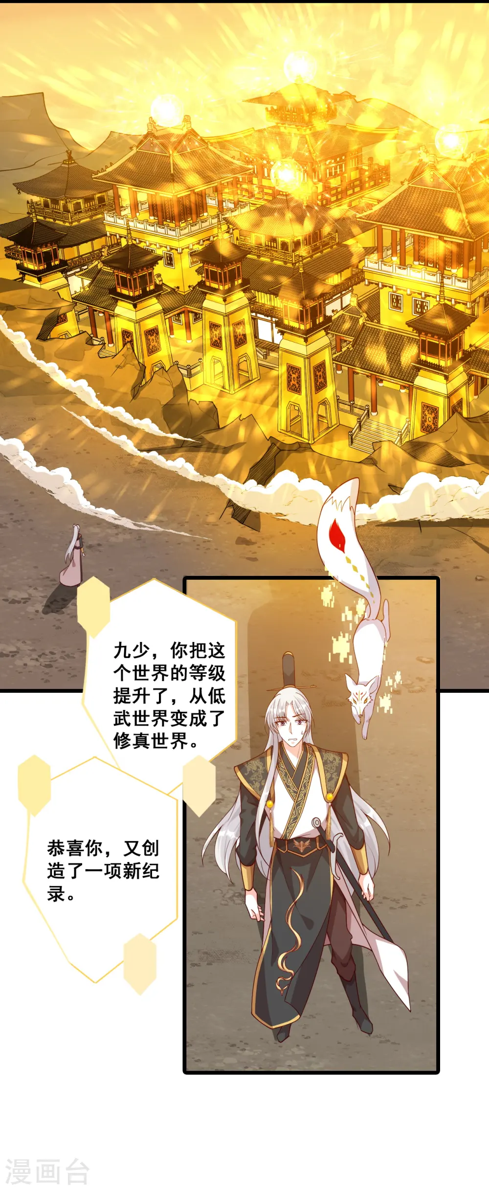 第83话 祁御登场！ 第7页