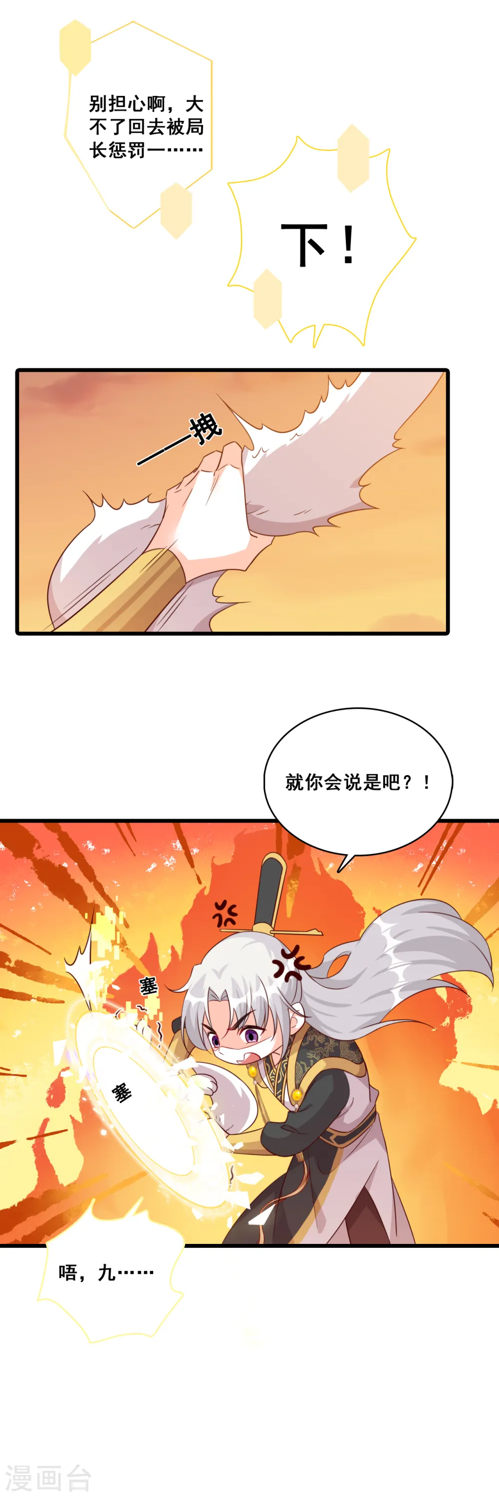 第83话 祁御登场！ 第8页
