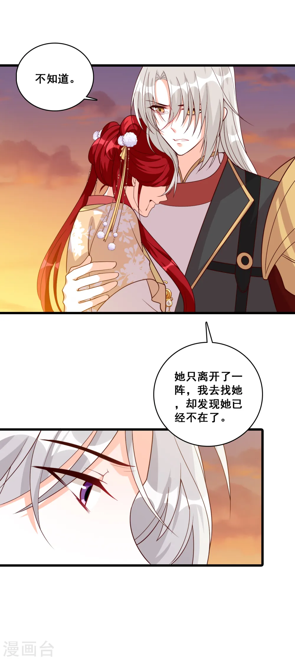 第83话 祁御登场！ 第11页
