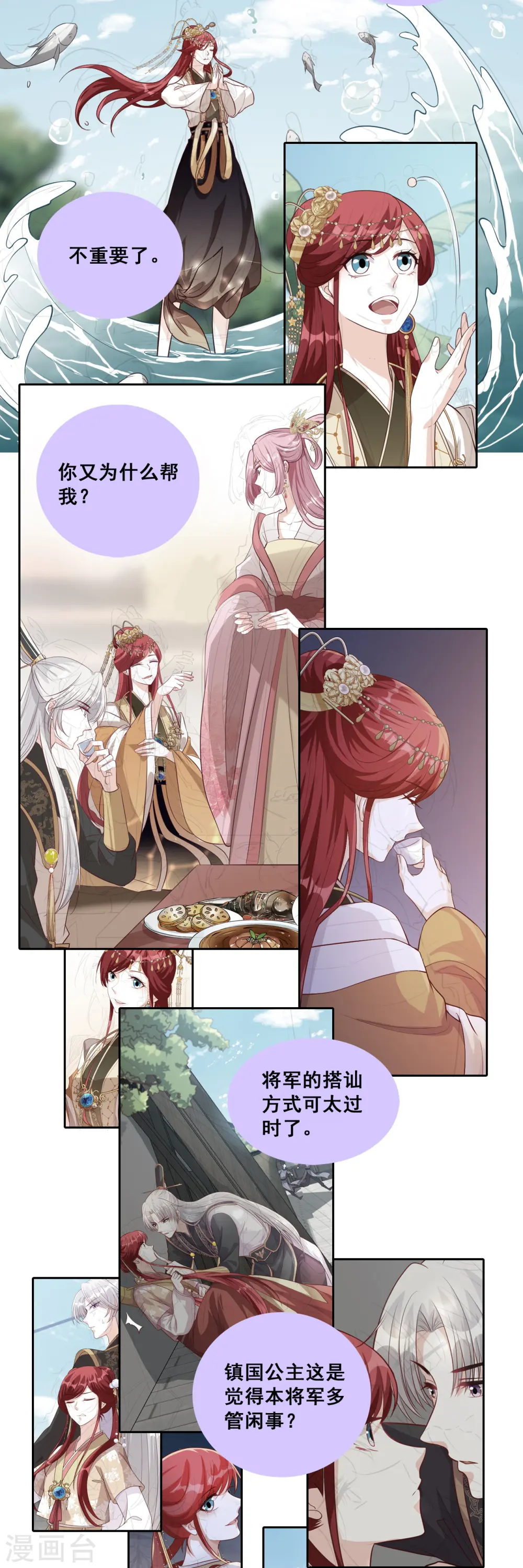 第83话 祁御登场！ 第13页