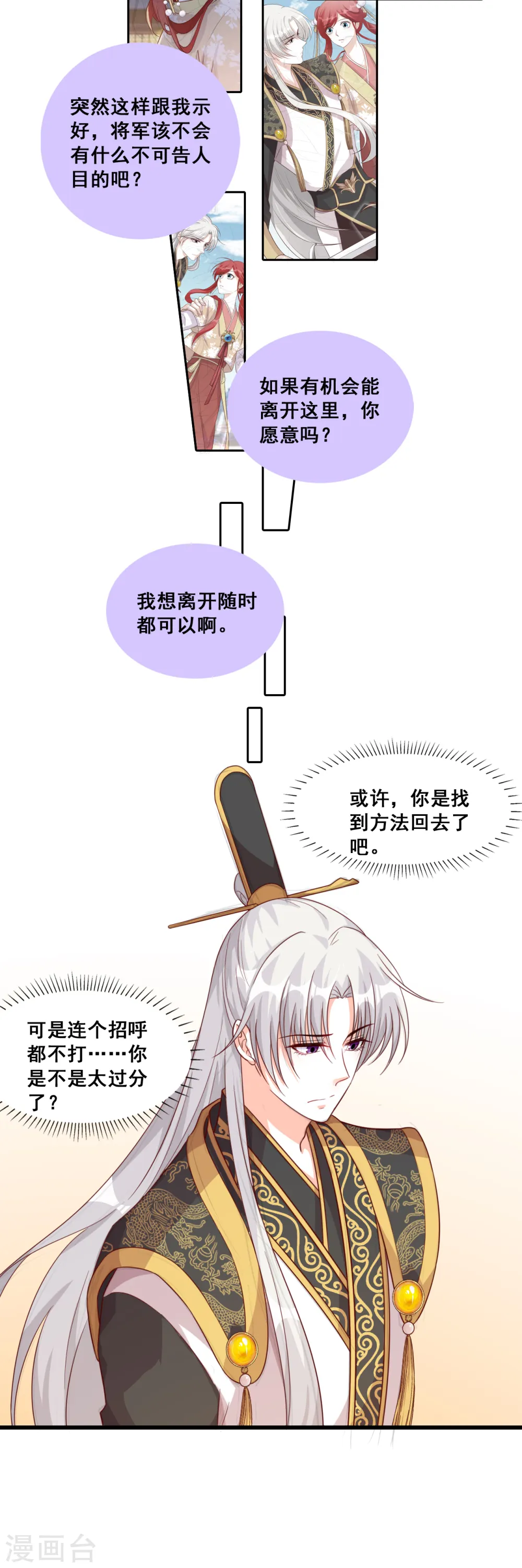 第83话 祁御登场！ 第14页